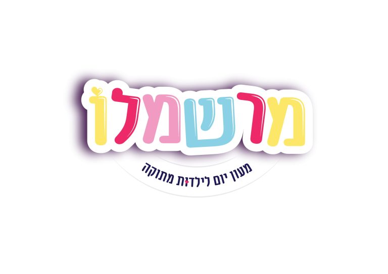 מרשמלו- לוגו סופי-1